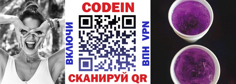 Кодеиновый сироп Lean Purple Drank купить Гороховец